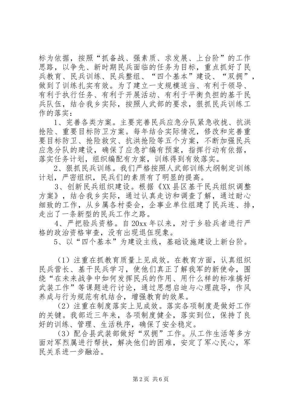 篇一：组织部考察副科干部工作总结_第2页