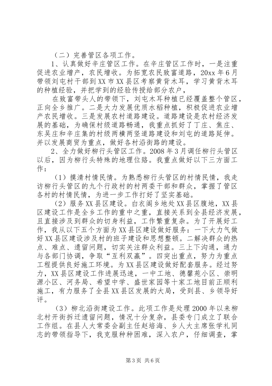 篇一：组织部考察副科干部工作总结_第3页