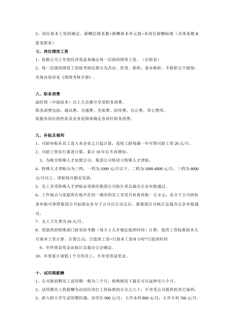 亿利资源集团某某年度薪酬方案_第3页