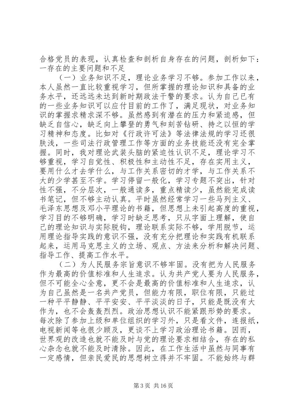 警风建设工作结个人总结_第3页