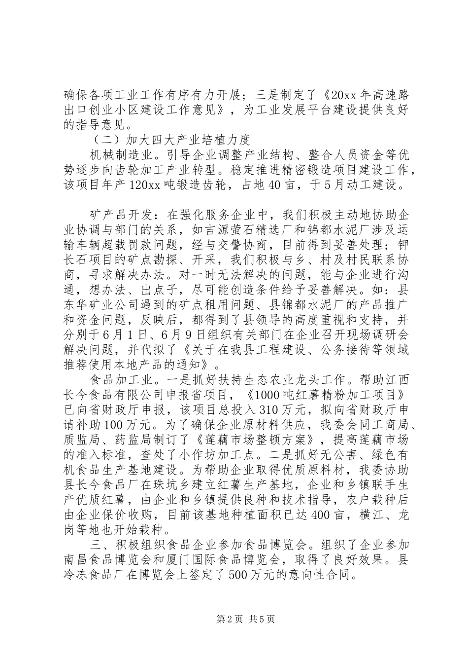 经贸委上半年工业工作要点总结_第2页