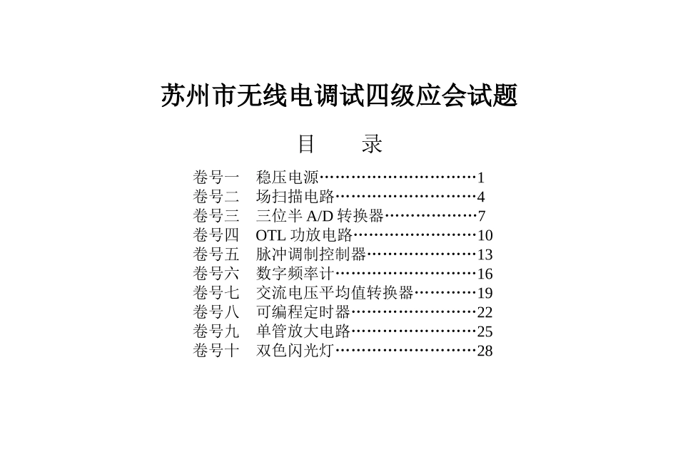 中级工考核表_第1页