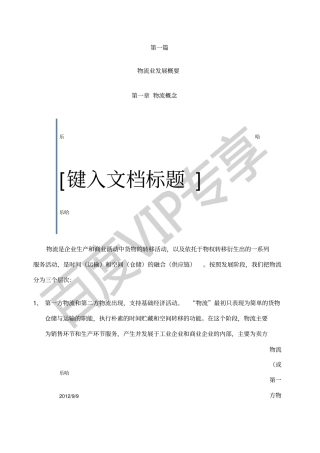 中国物流业报告