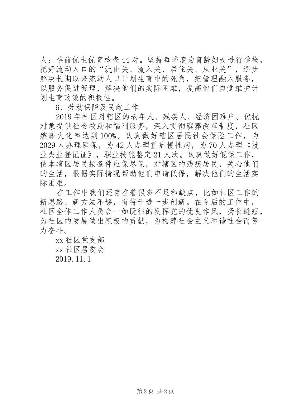社区XX年全年工作总结_第2页