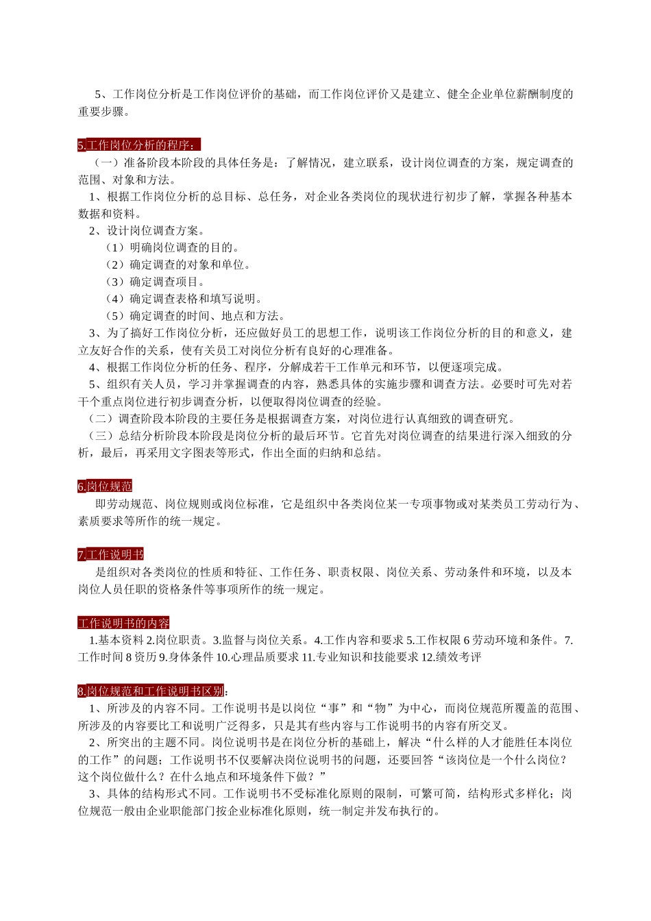 人力资源管理师三级_重点_必过打印版_第2页