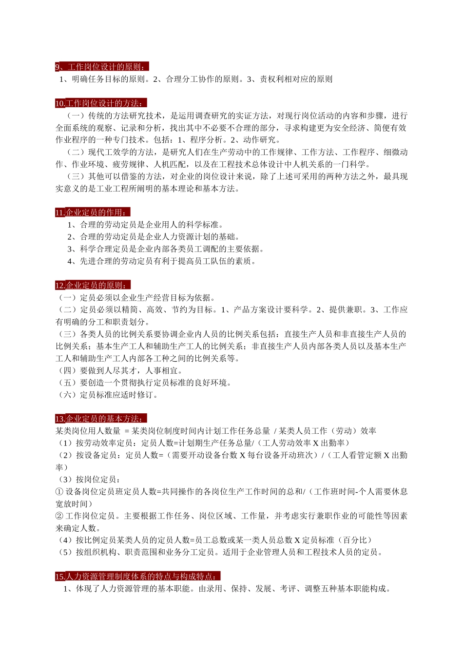 人力资源管理师三级_重点_必过打印版_第3页