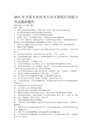 人力资源-XXXX年全国专业技术人员计算机应用能力考试10套WORD2003