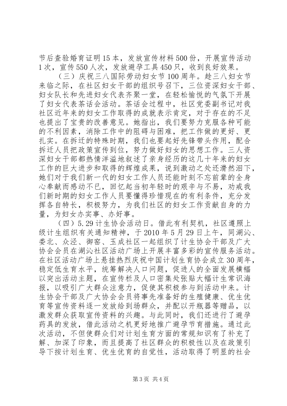 社区计生办工作总结_第3页