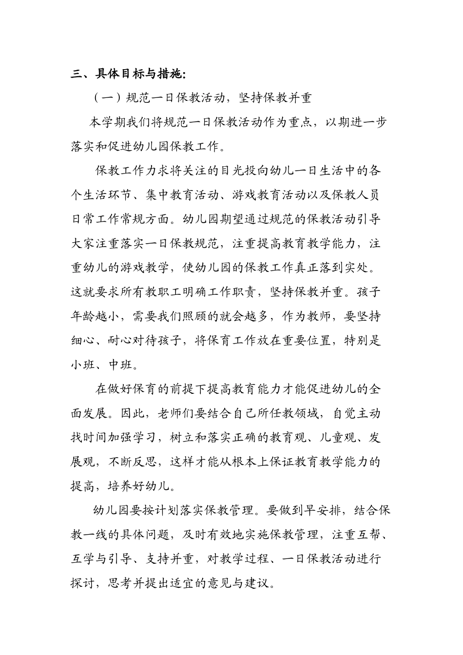 学校保教处工作计划书_第2页