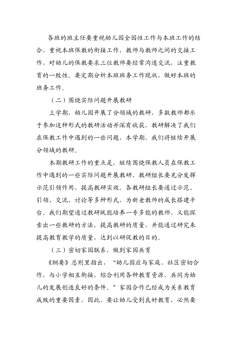 学校保教处工作计划书_第3页