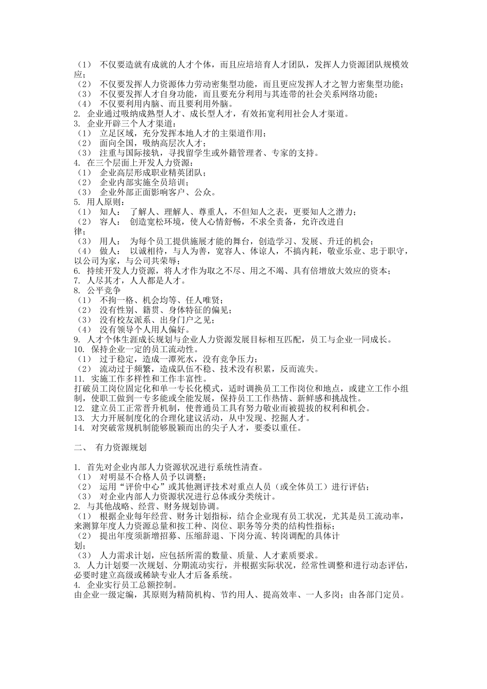 企业员工管理知识大全_第2页