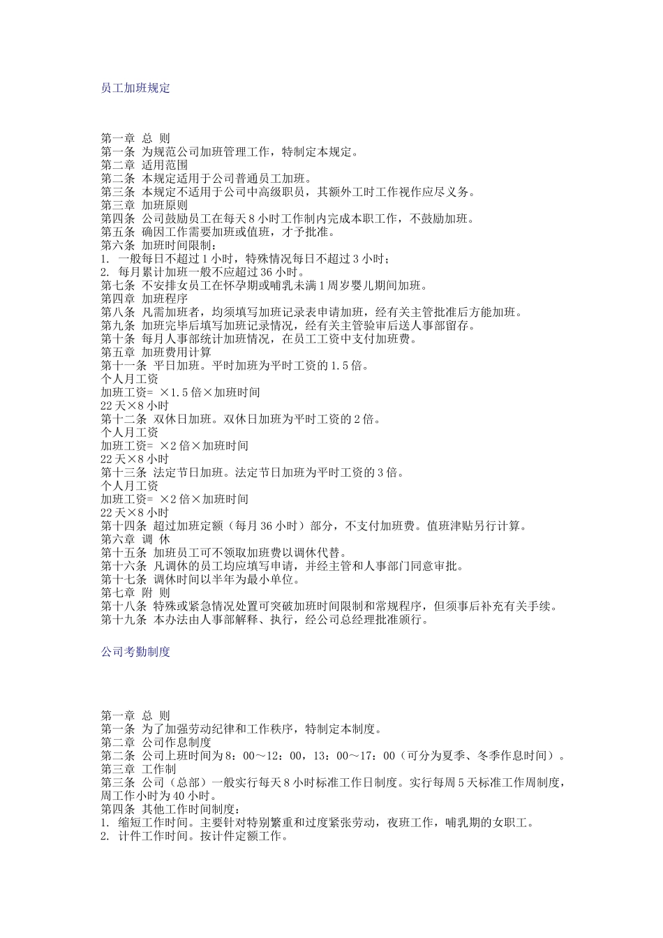 企业员工管理知识大全_第3页