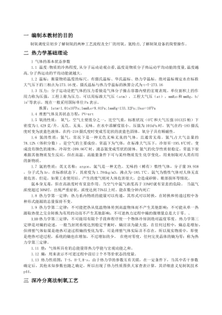 制氧调度员培训手册-副本