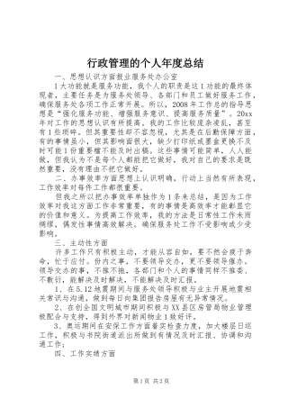 行政管理的个人年度总结