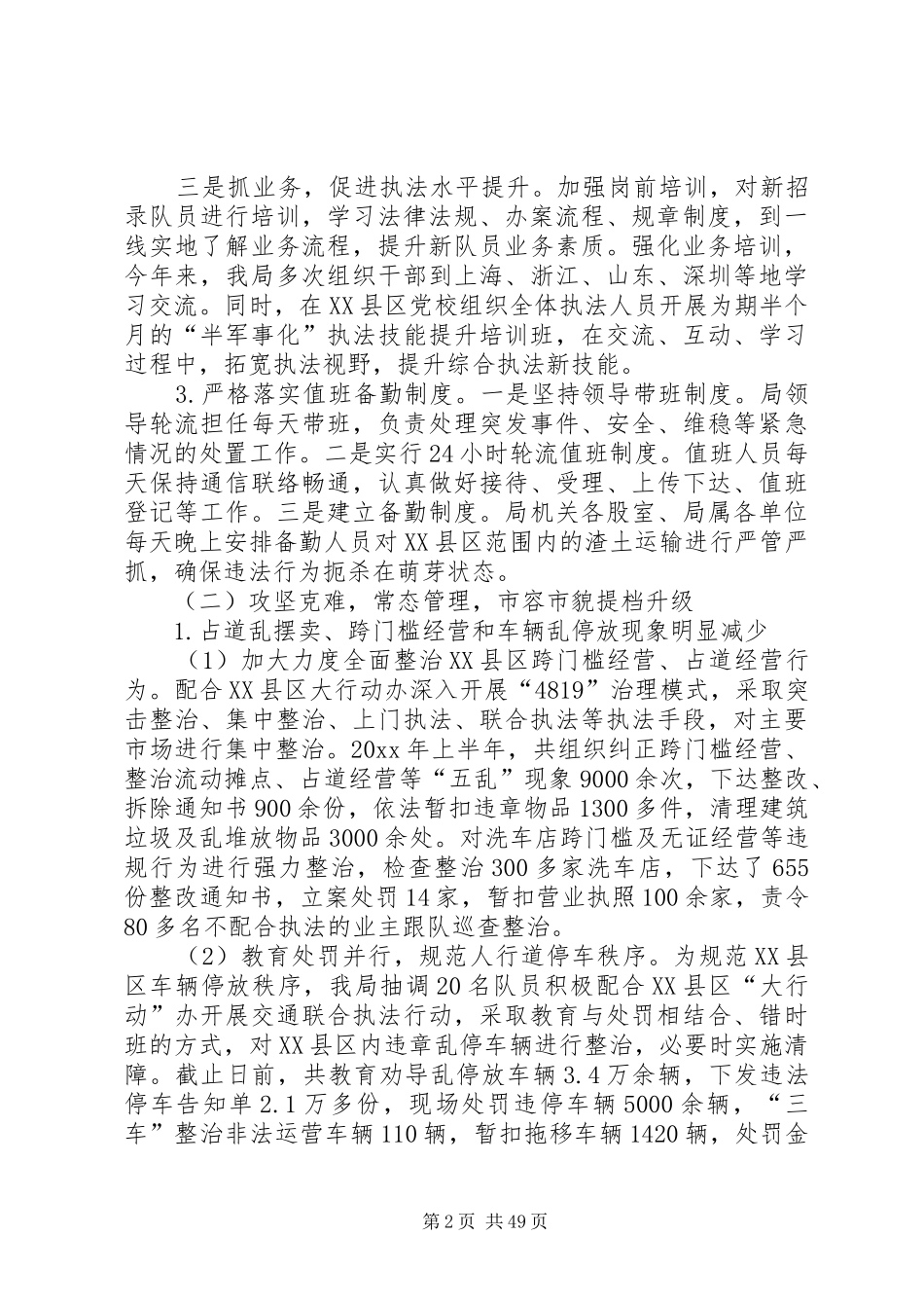 行政执法局工作总结5篇_第2页