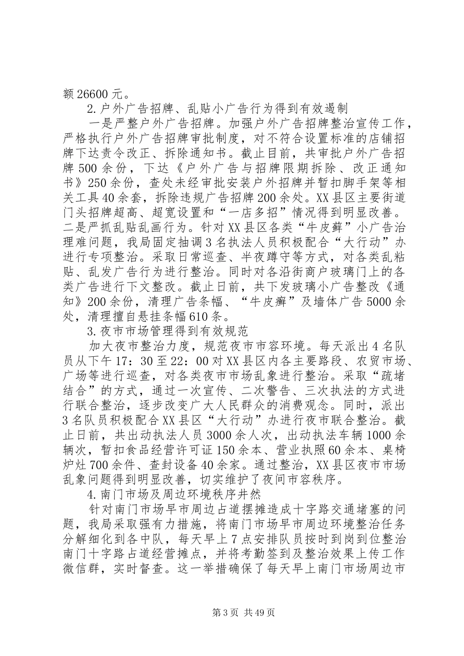 行政执法局工作总结5篇_第3页