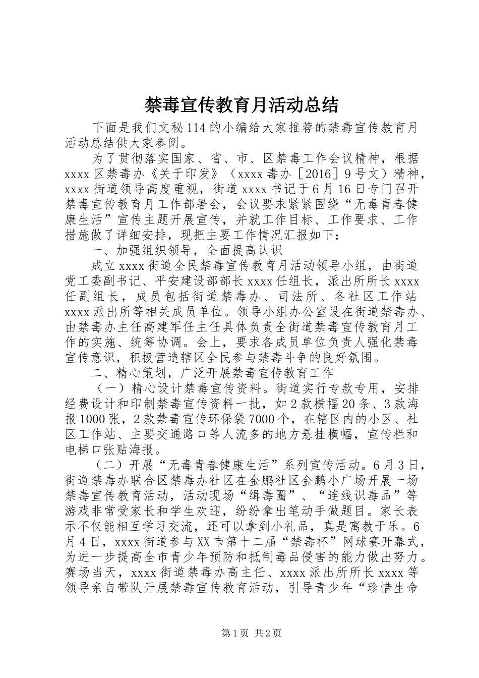 禁毒宣传教育月活动总结_第1页