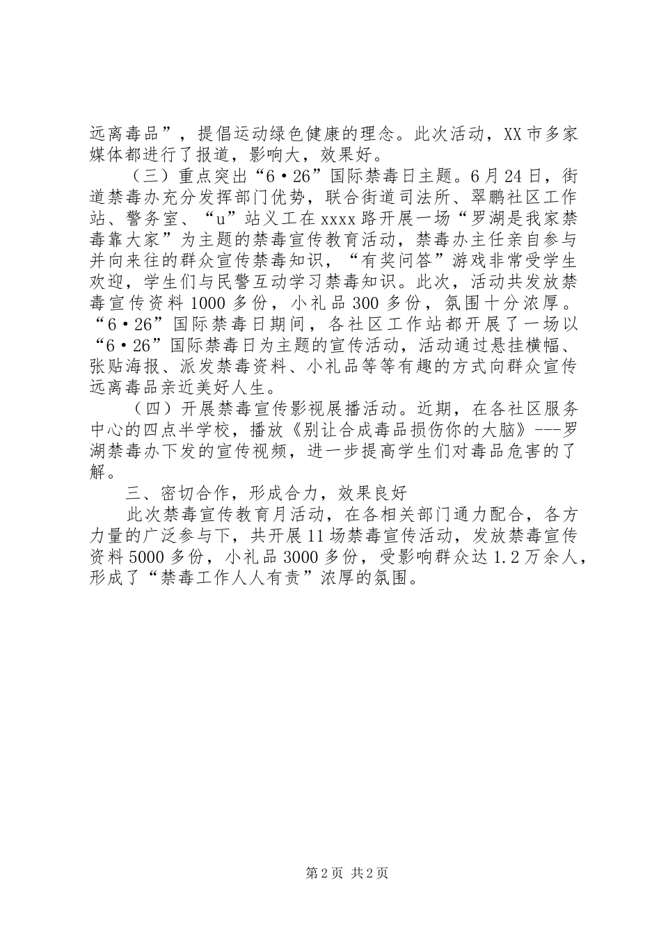 禁毒宣传教育月活动总结_第2页