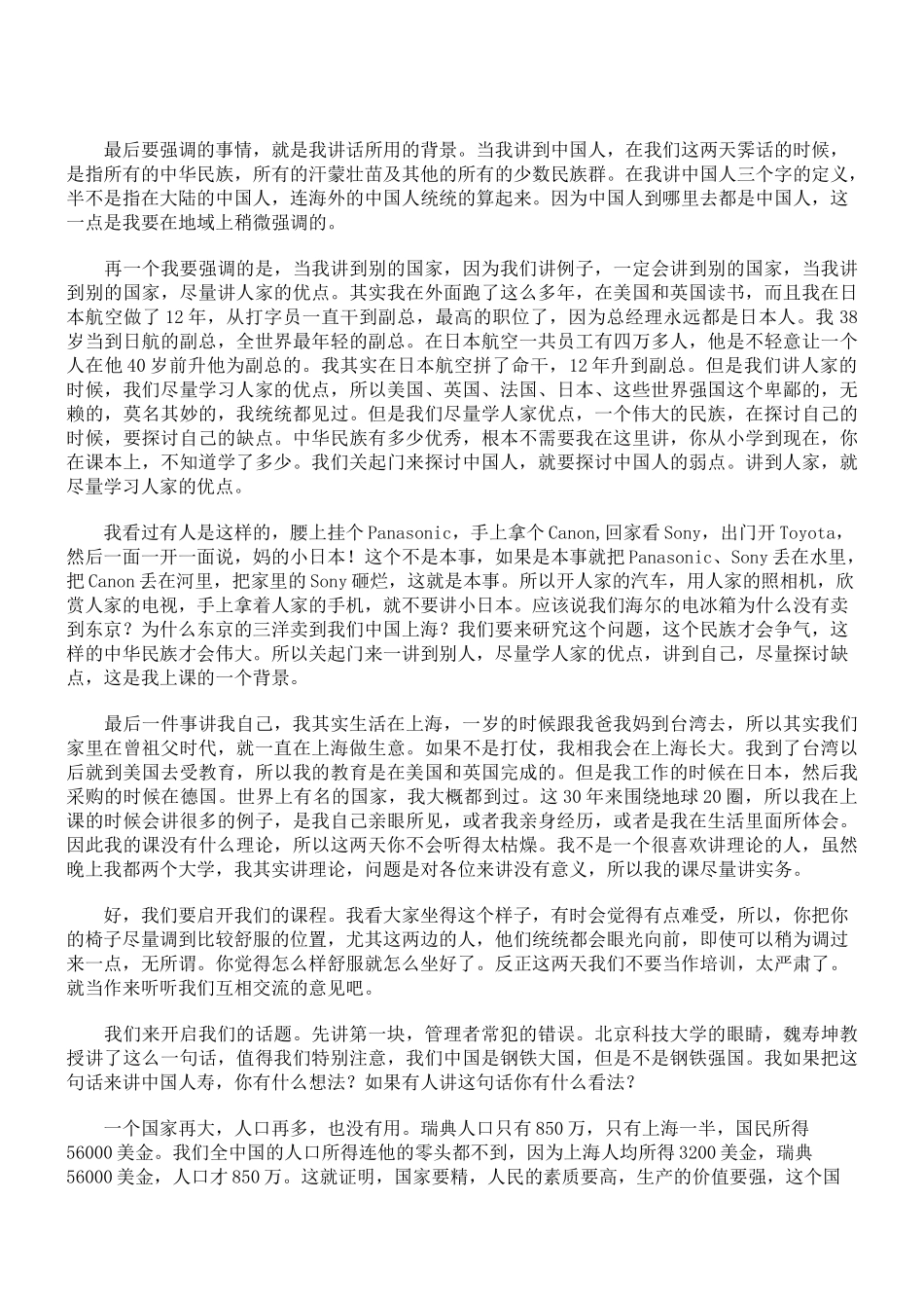 中国人寿管理培训讲座_第2页