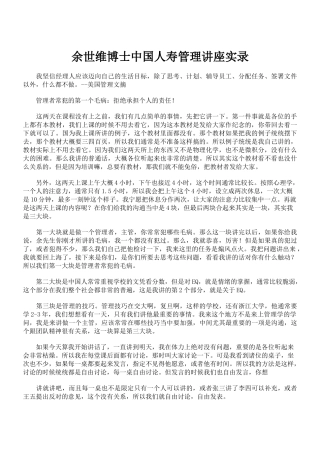 中国人寿管理培训讲座