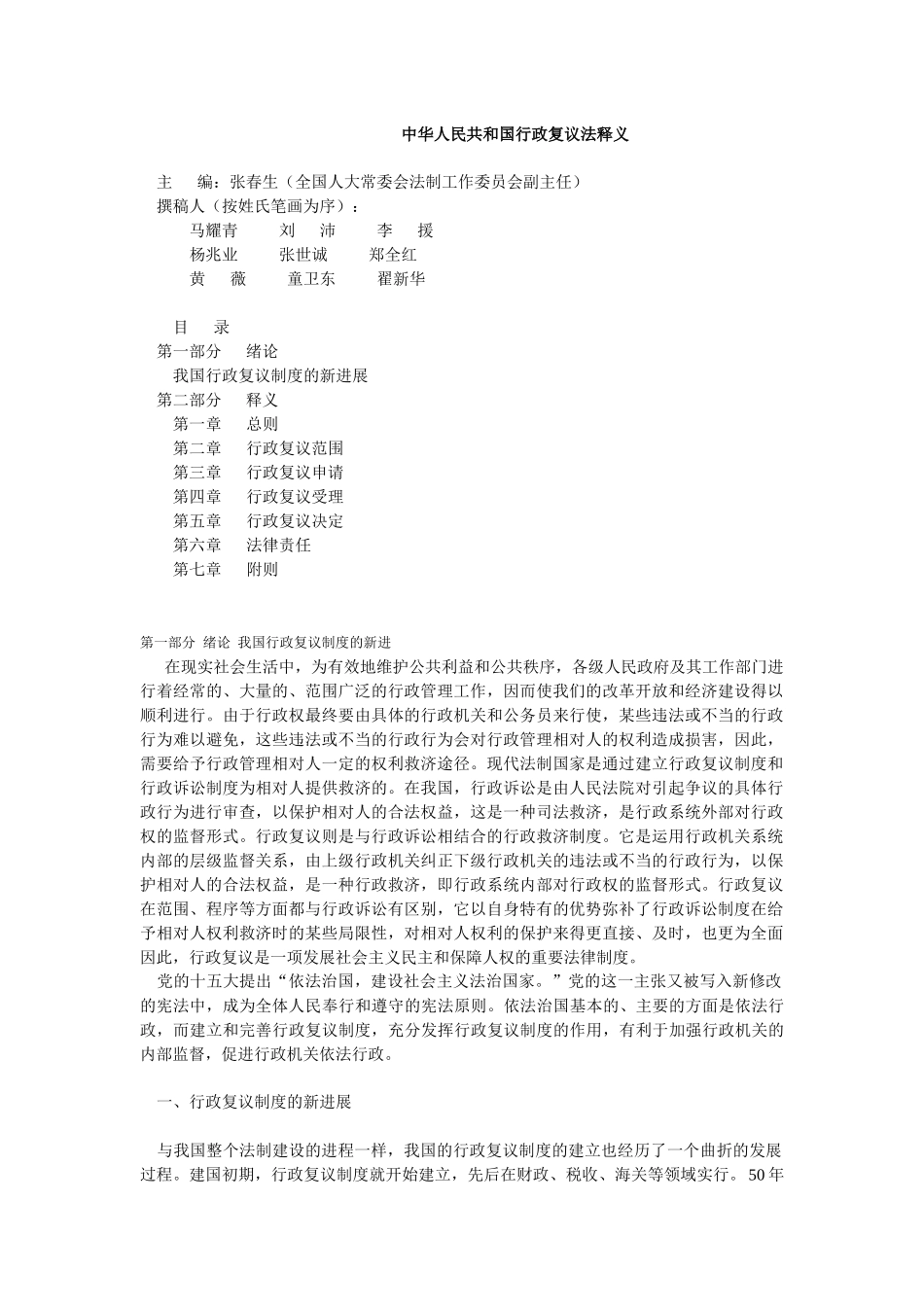 中华人民共和国行政复议法释义_第1页