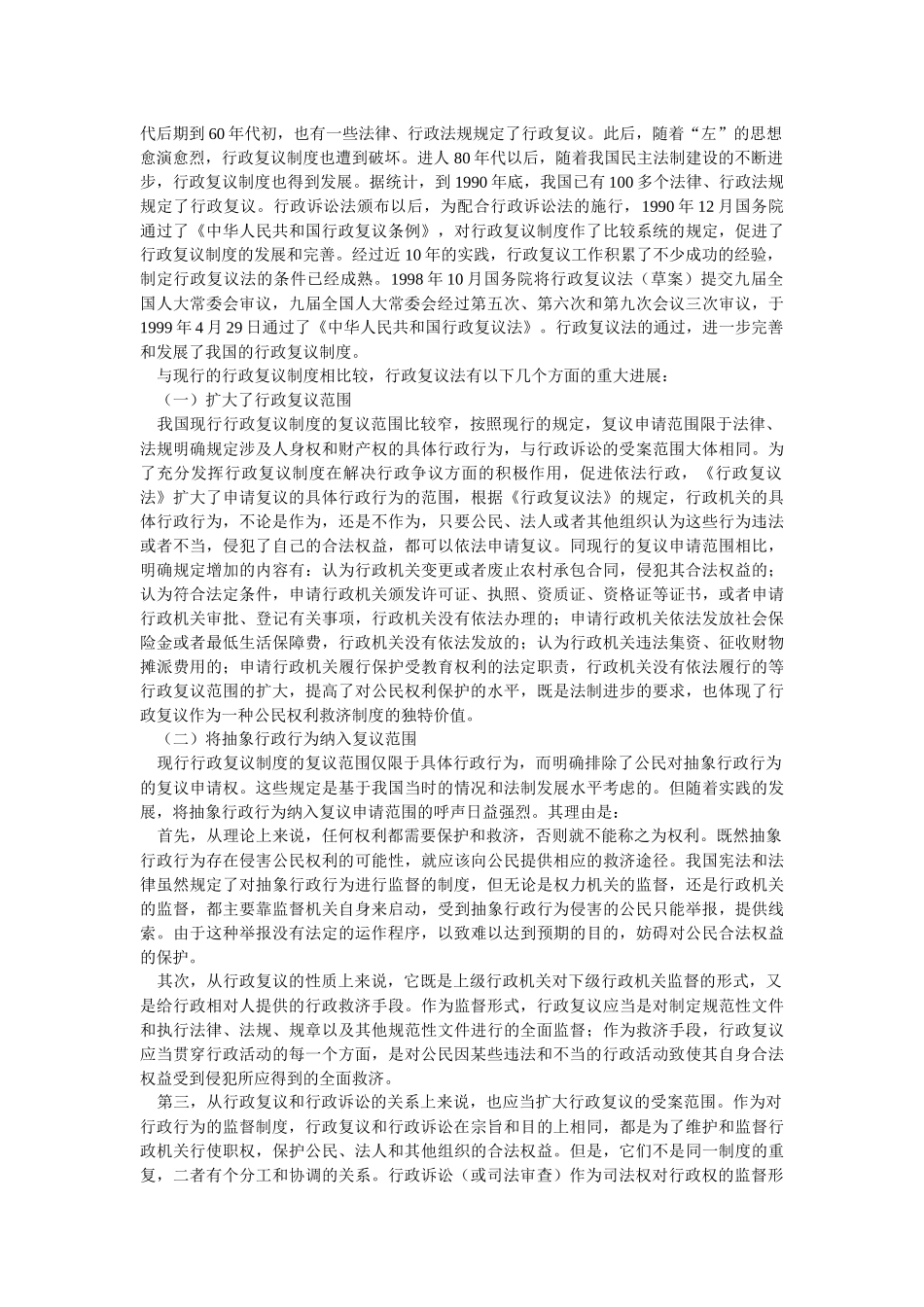 中华人民共和国行政复议法释义_第2页