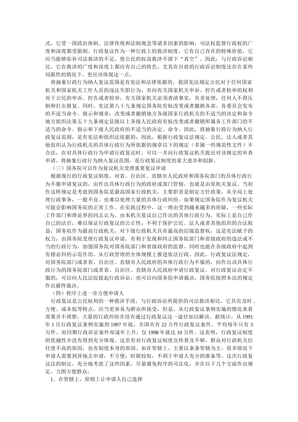 中华人民共和国行政复议法释义_第3页