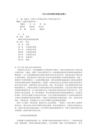 中华人民共和国行政复议法释义