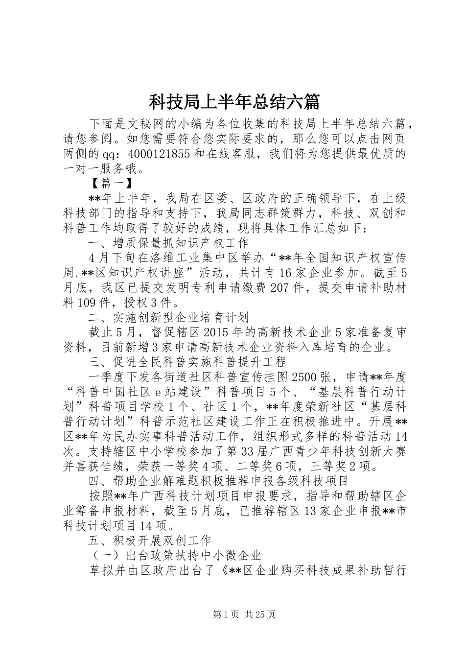 科技局上半年总结六篇_第1页