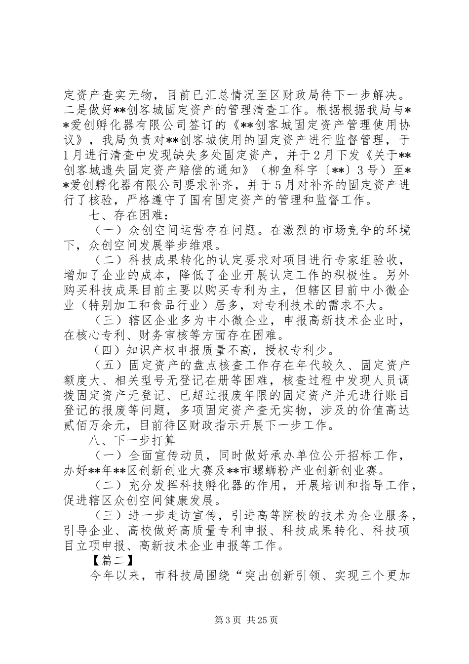 科技局上半年总结六篇_第3页