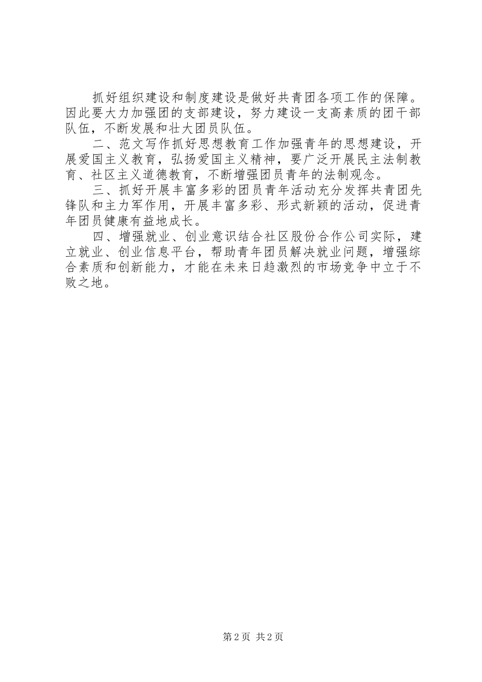 社区共青团工作总结_第2页