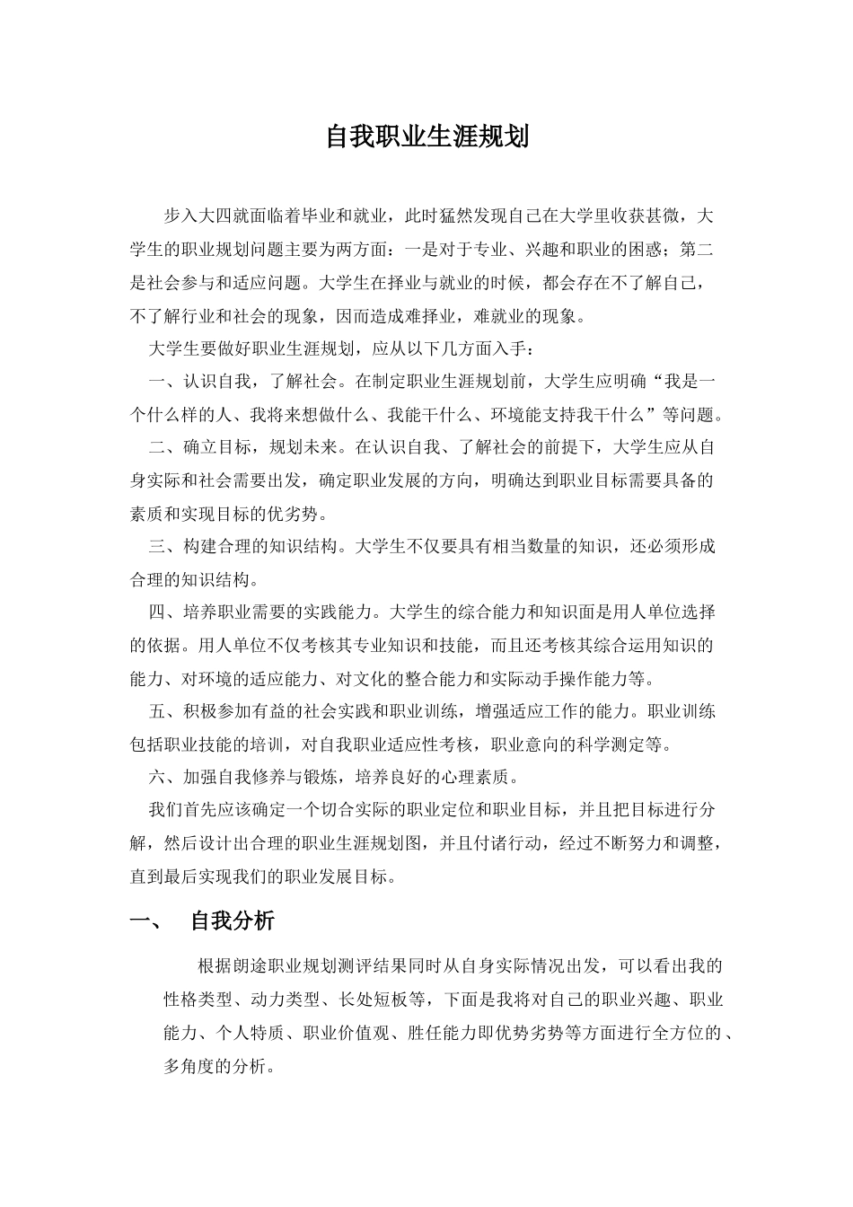 信管专业-个人职业生涯规划_第2页