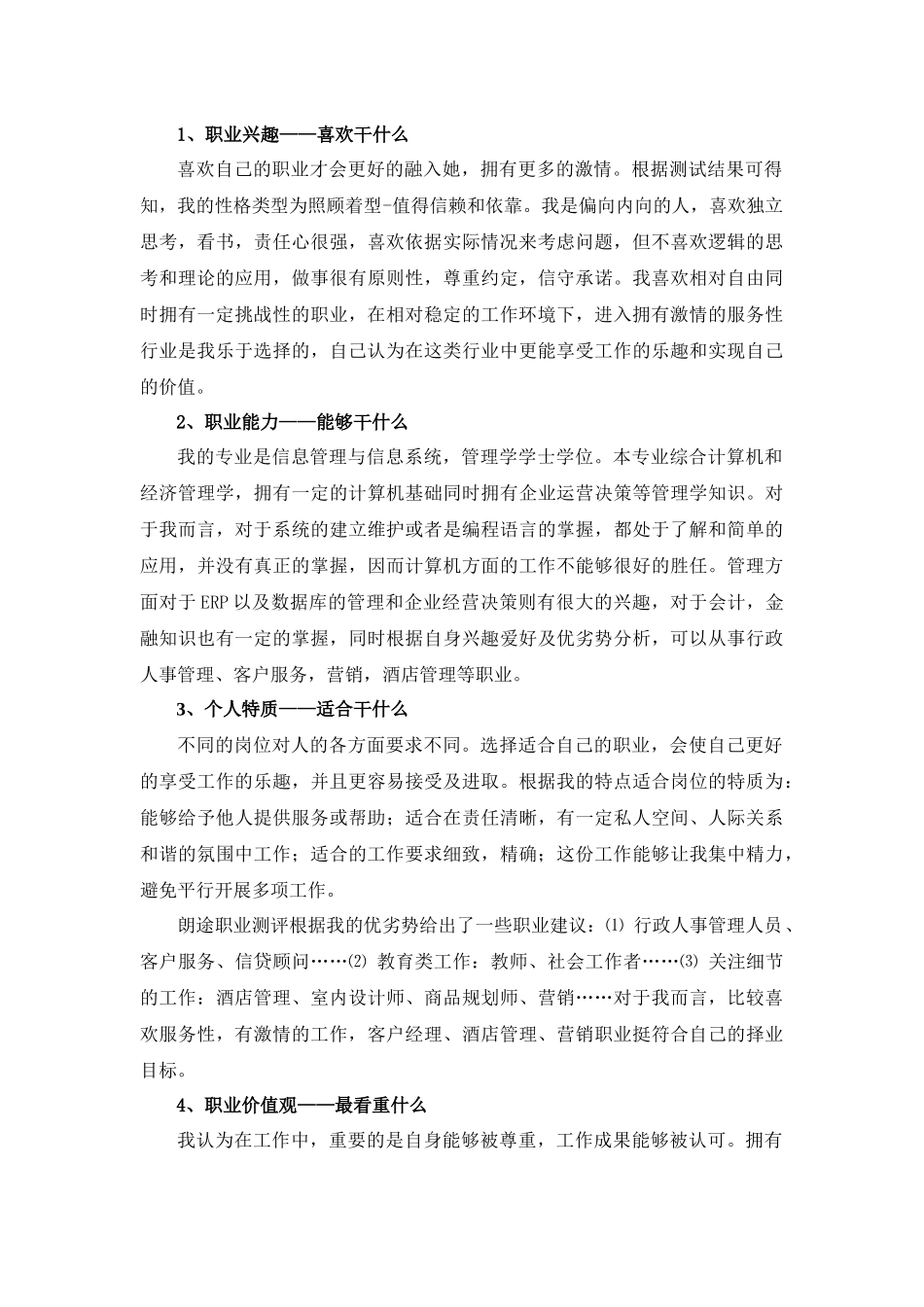 信管专业-个人职业生涯规划_第3页