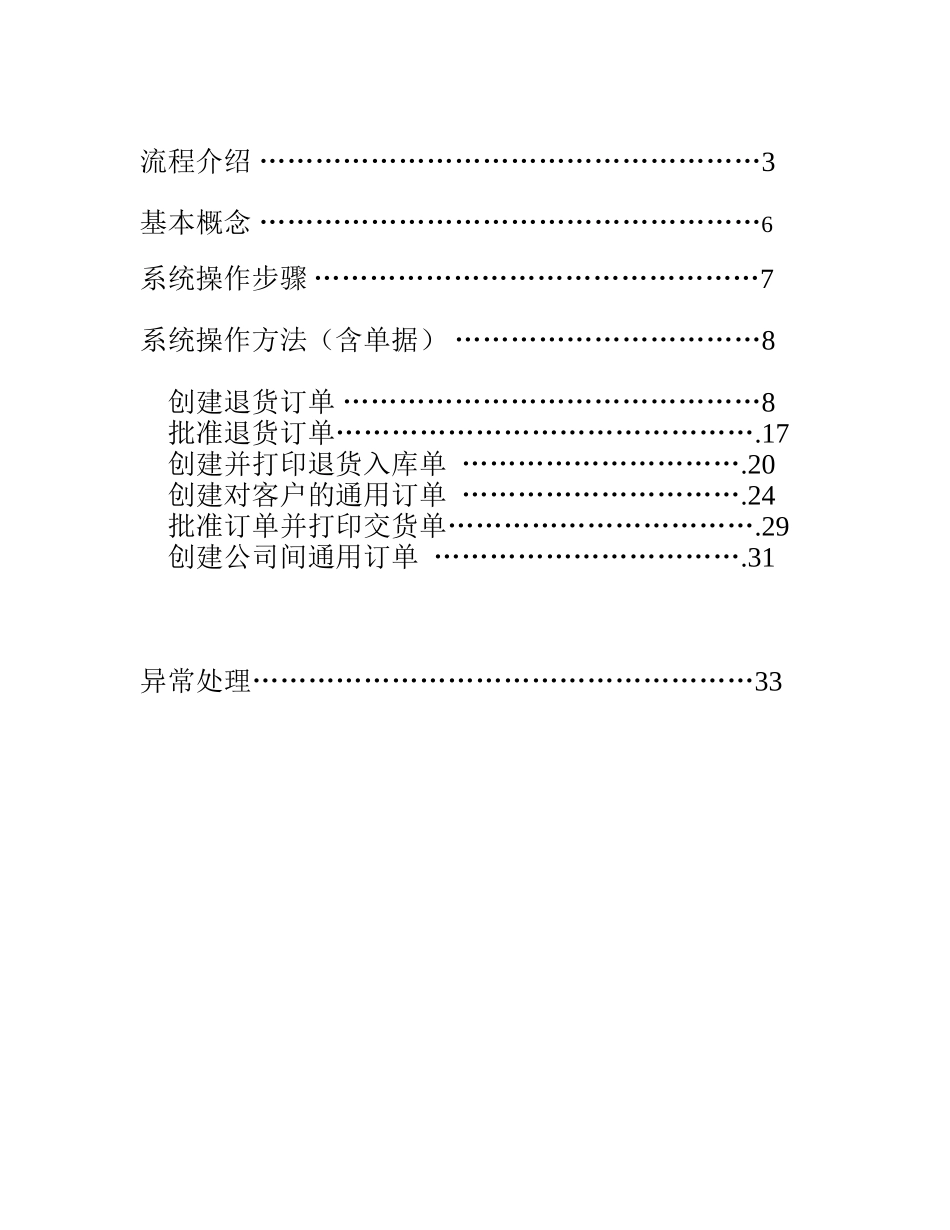 平台退货订单培训课件_第2页