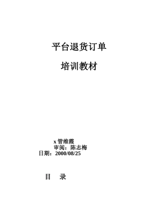 平台退货订单培训课件