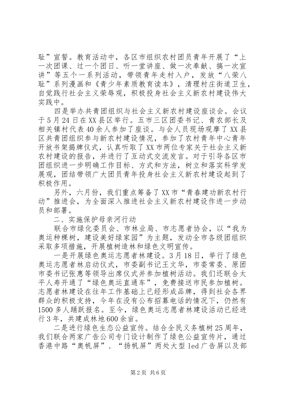 青农部上半年工作总结_第2页