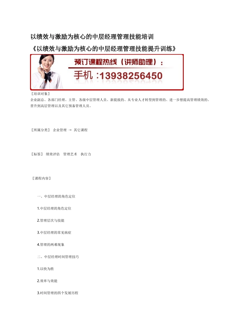 以绩效与激励为核心的中层经理管理技能培训_第1页