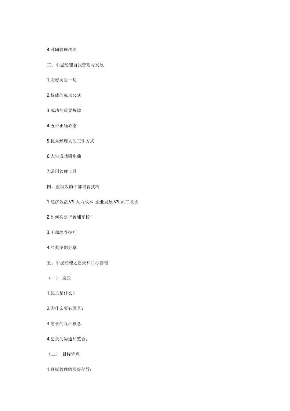 以绩效与激励为核心的中层经理管理技能培训_第2页