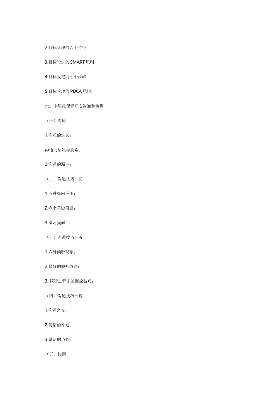 以绩效与激励为核心的中层经理管理技能培训_第3页