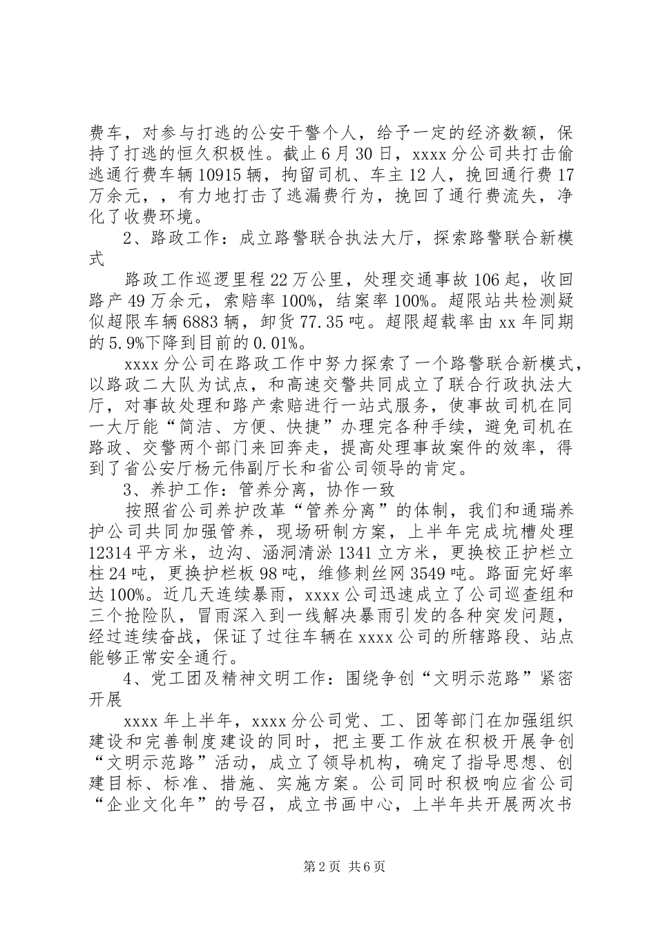 高速公路上半年总结_第2页