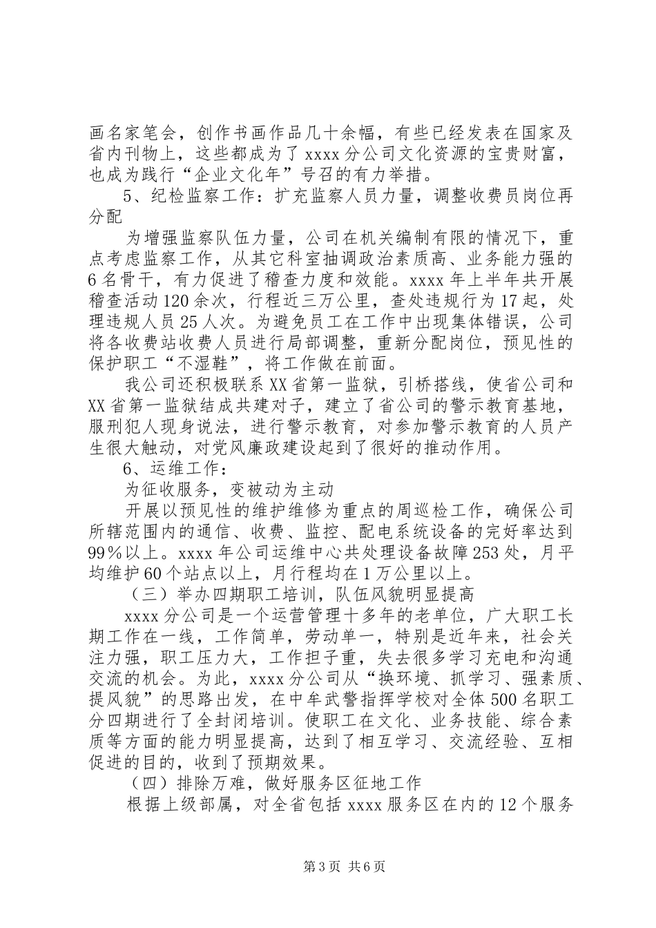 高速公路上半年总结_第3页