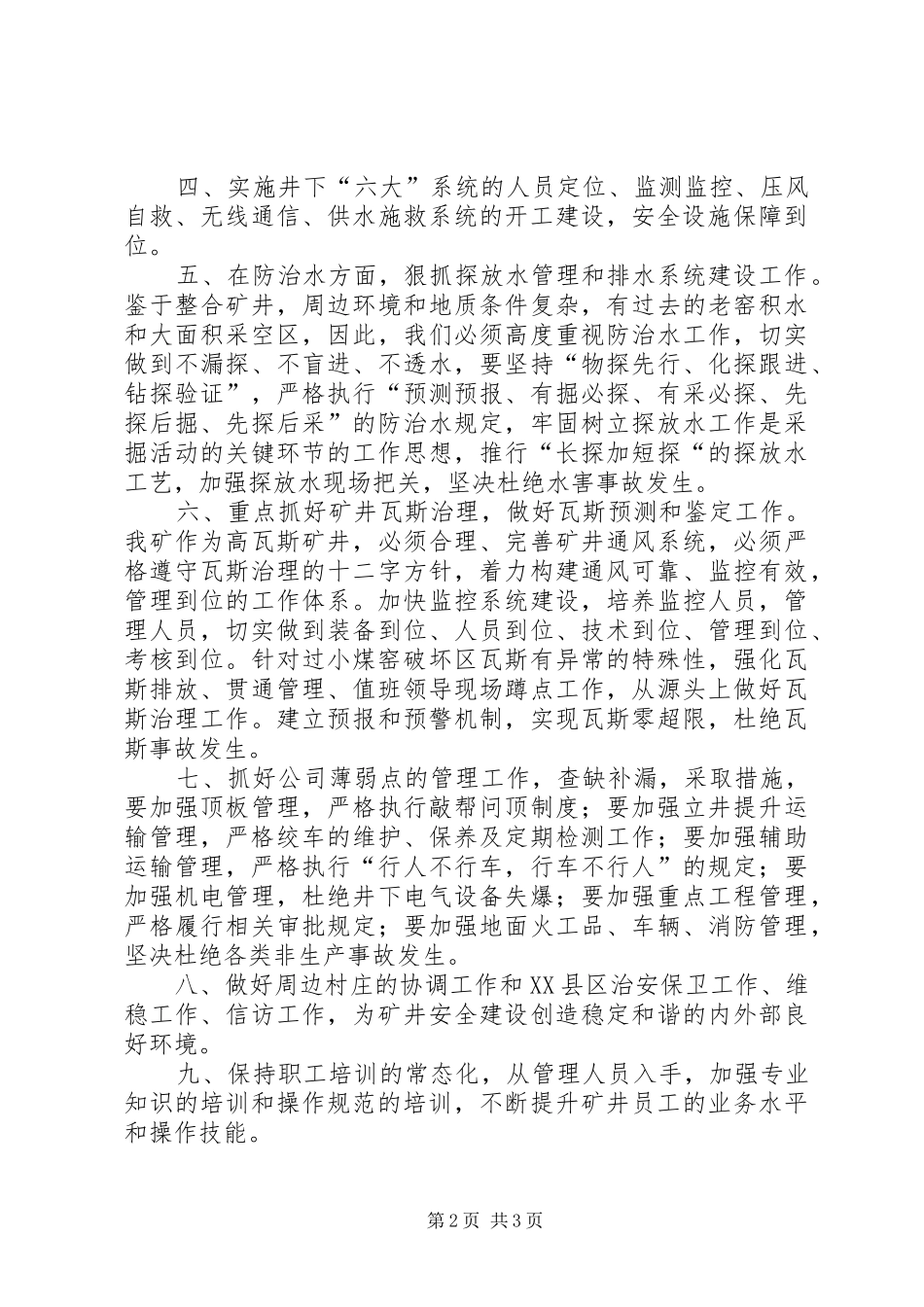 向股东会作的公司下半年工作计划_第2页