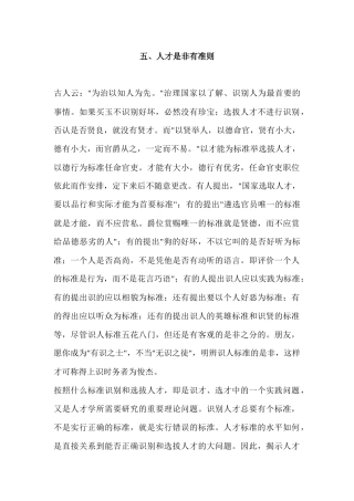 五、人才是非有准则