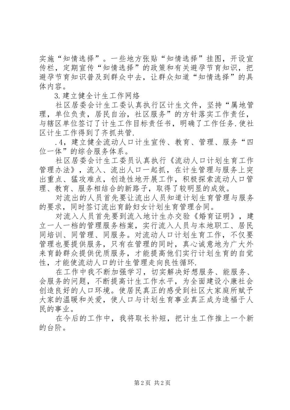 街道办事处XX年个人工作总结范文_第2页