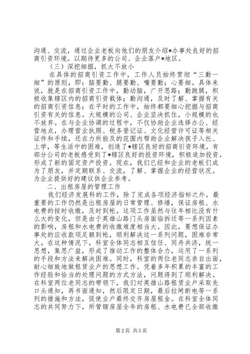 经济发展科年度工作总结_第2页