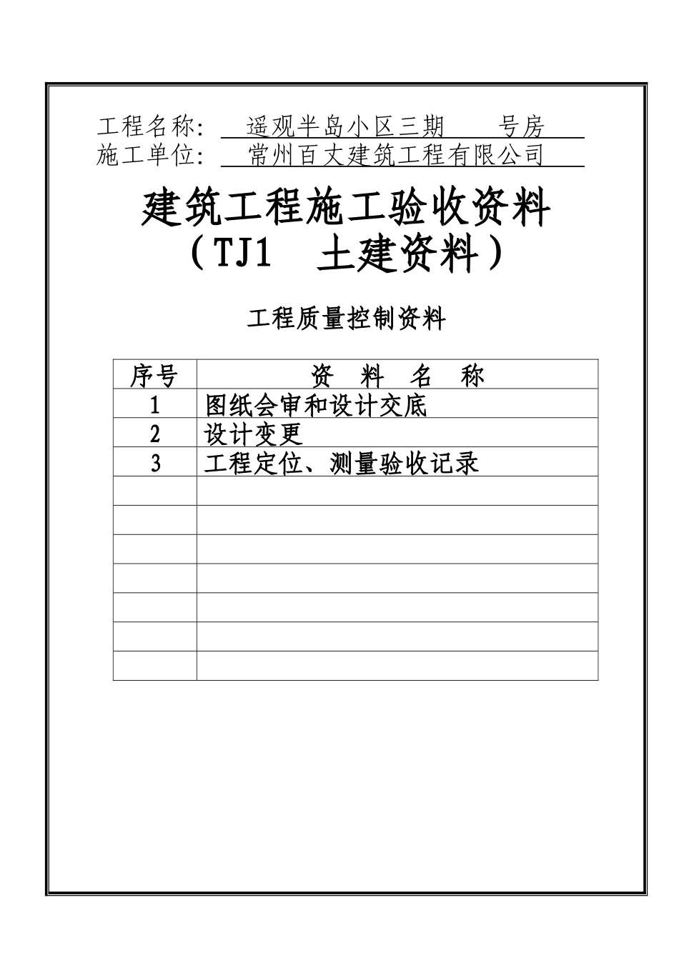 土建竣工资料封面_第2页