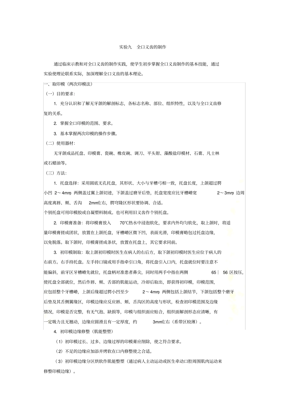 实验九-全口义齿的制作-2017_第2页