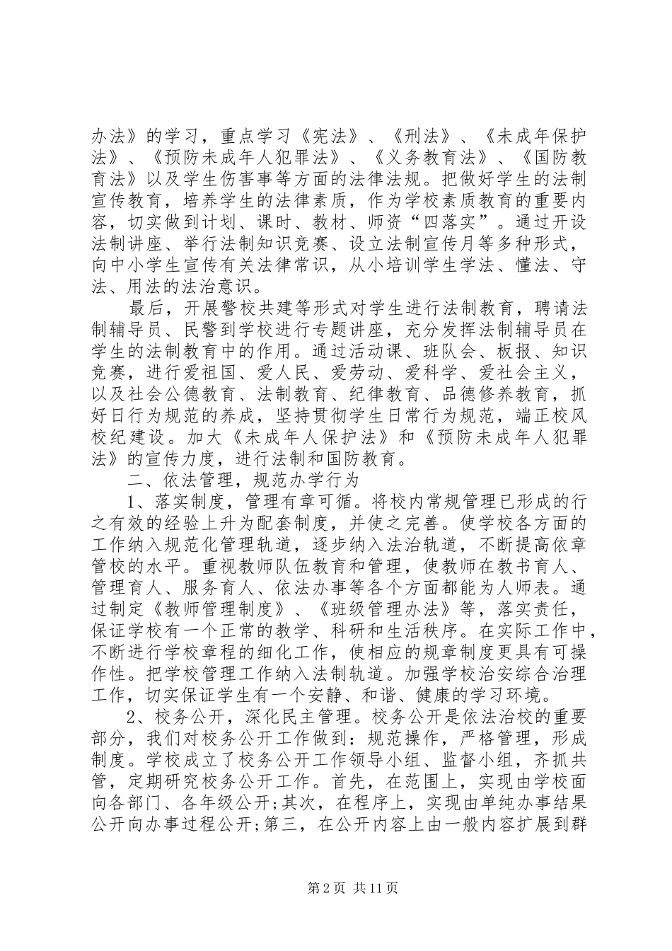 红莫镇中心校“依法治教法制宣传月”活动总结[5篇模版]_第2页