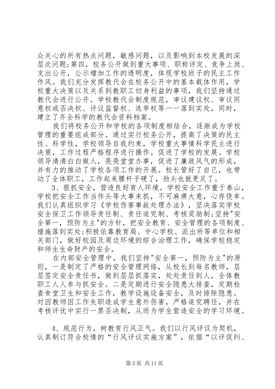 红莫镇中心校“依法治教法制宣传月”活动总结[5篇模版]_第3页