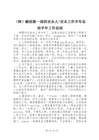 （转）献给新一届的安永人!安永工作半年总结半年工作总结